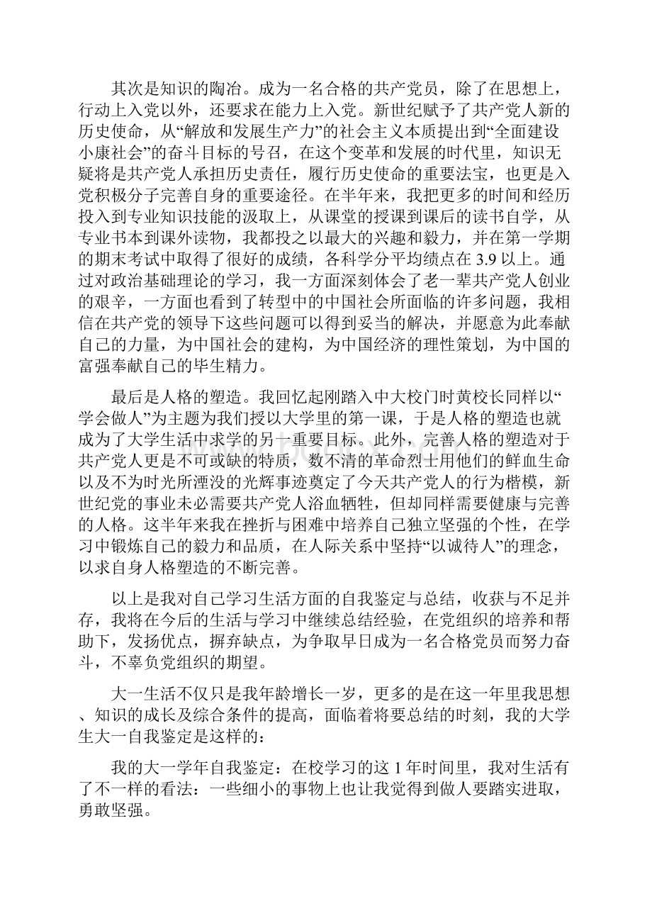 大学生学年自我鉴定精选多篇.docx_第3页