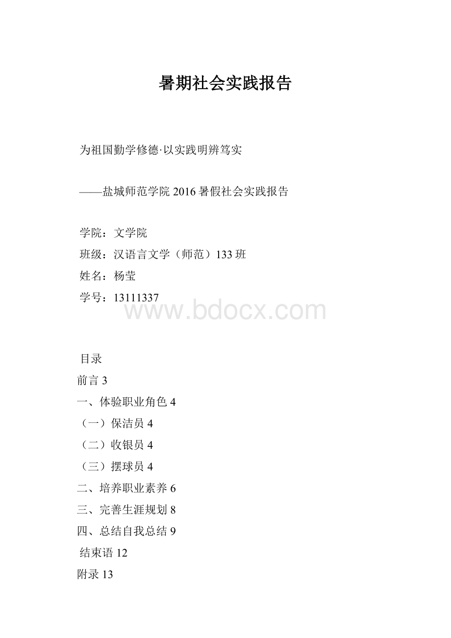 暑期社会实践报告.docx_第1页