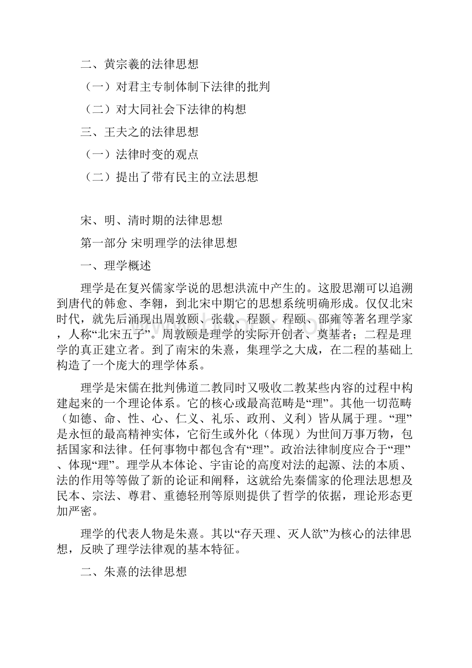 宋明清时代的法律思想.docx_第2页