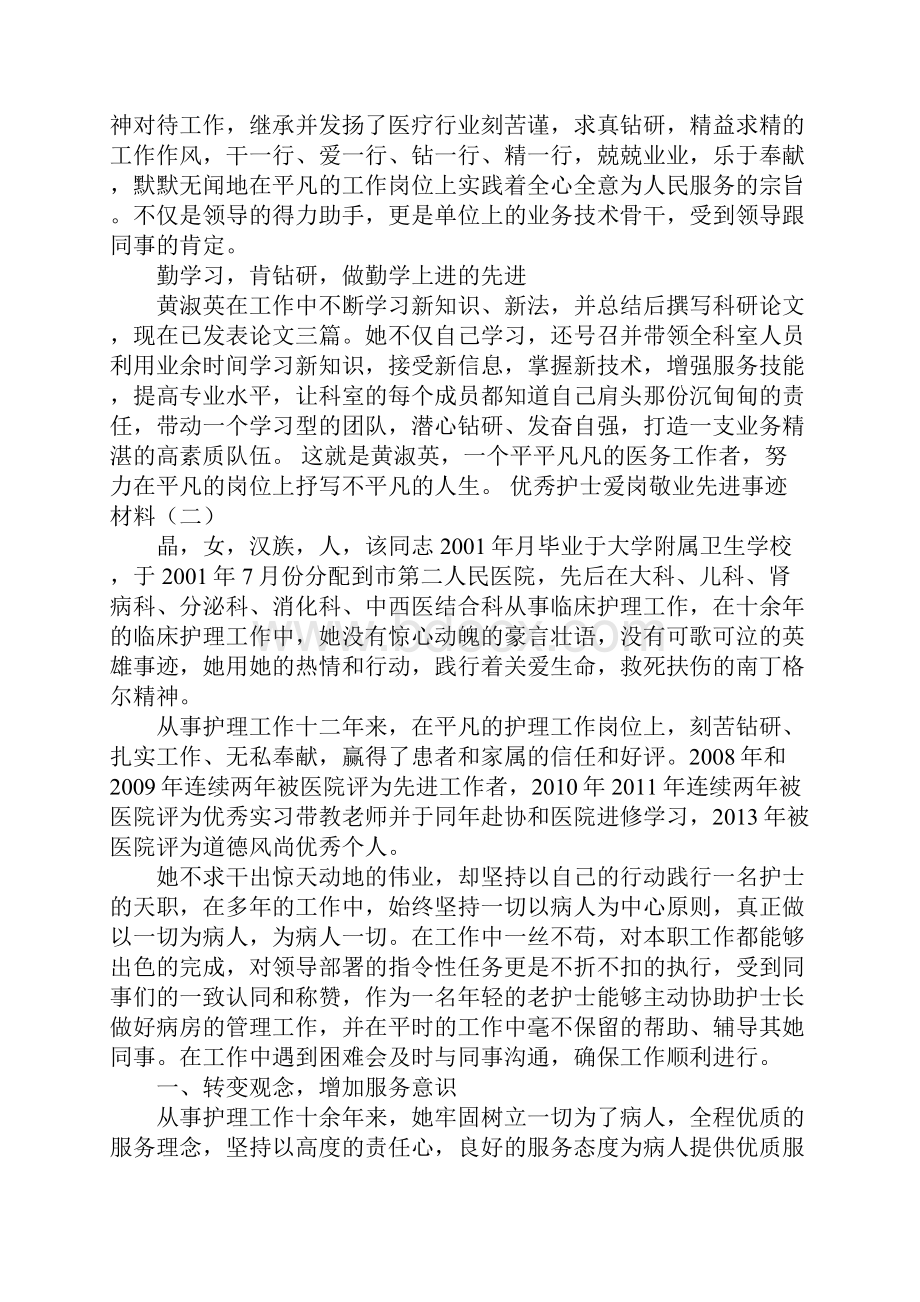 护士个人先进材料.docx_第2页