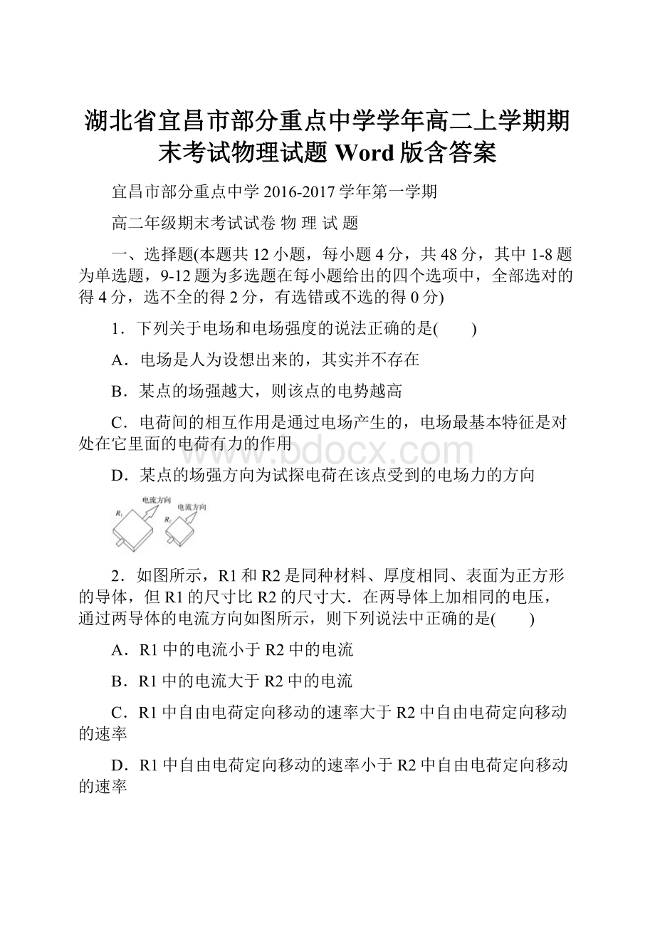 湖北省宜昌市部分重点中学学年高二上学期期末考试物理试题 Word版含答案.docx