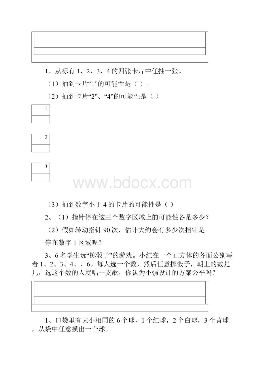 五年级数学统计与可能性综合练习题.docx_第2页