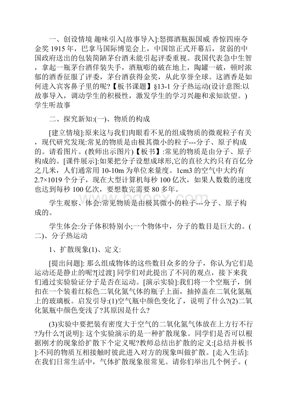 人教版九年级物理教案131分子热运动.docx_第2页