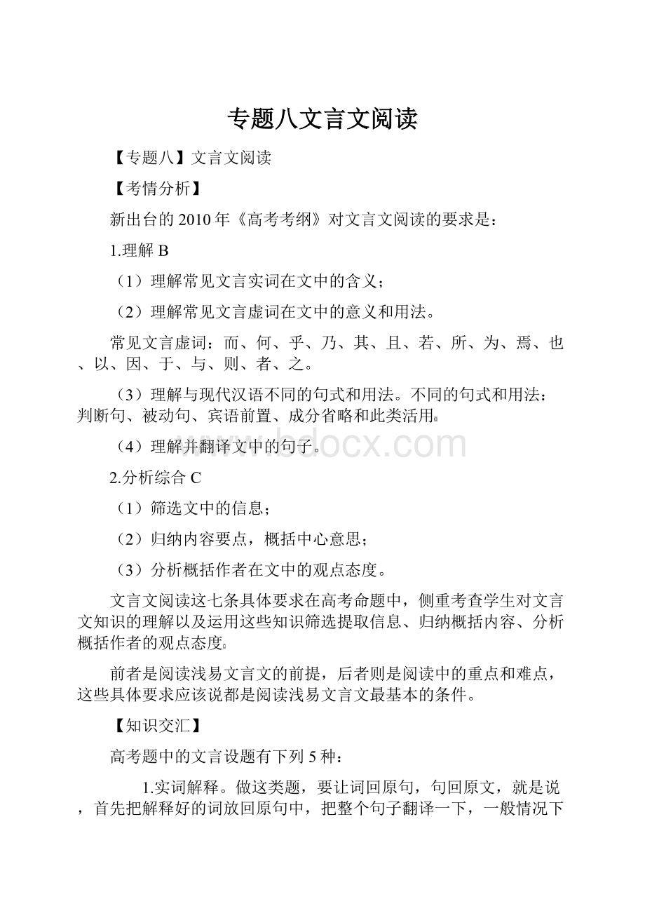 专题八文言文阅读.docx