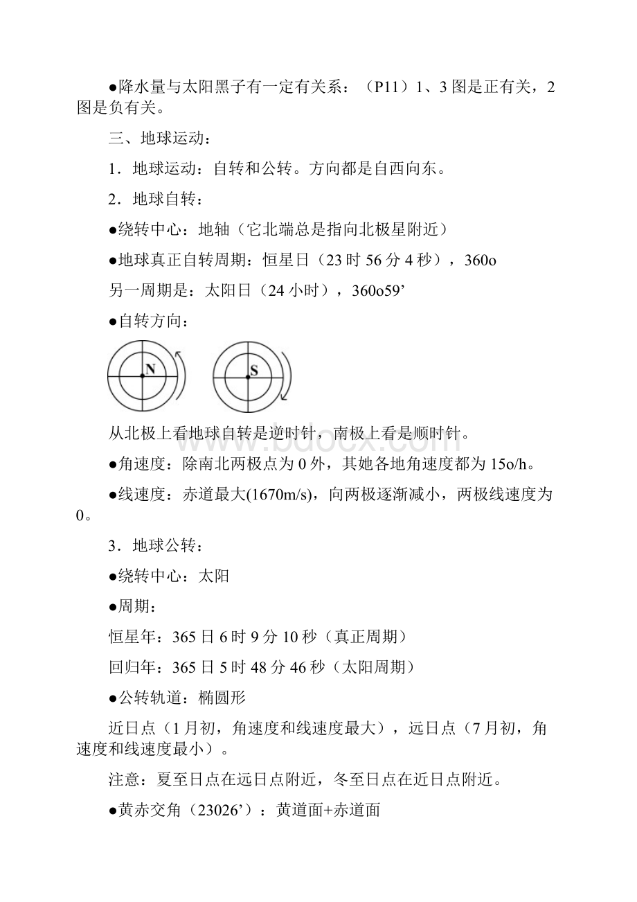 中图版地理必修一知识点总结.docx_第3页