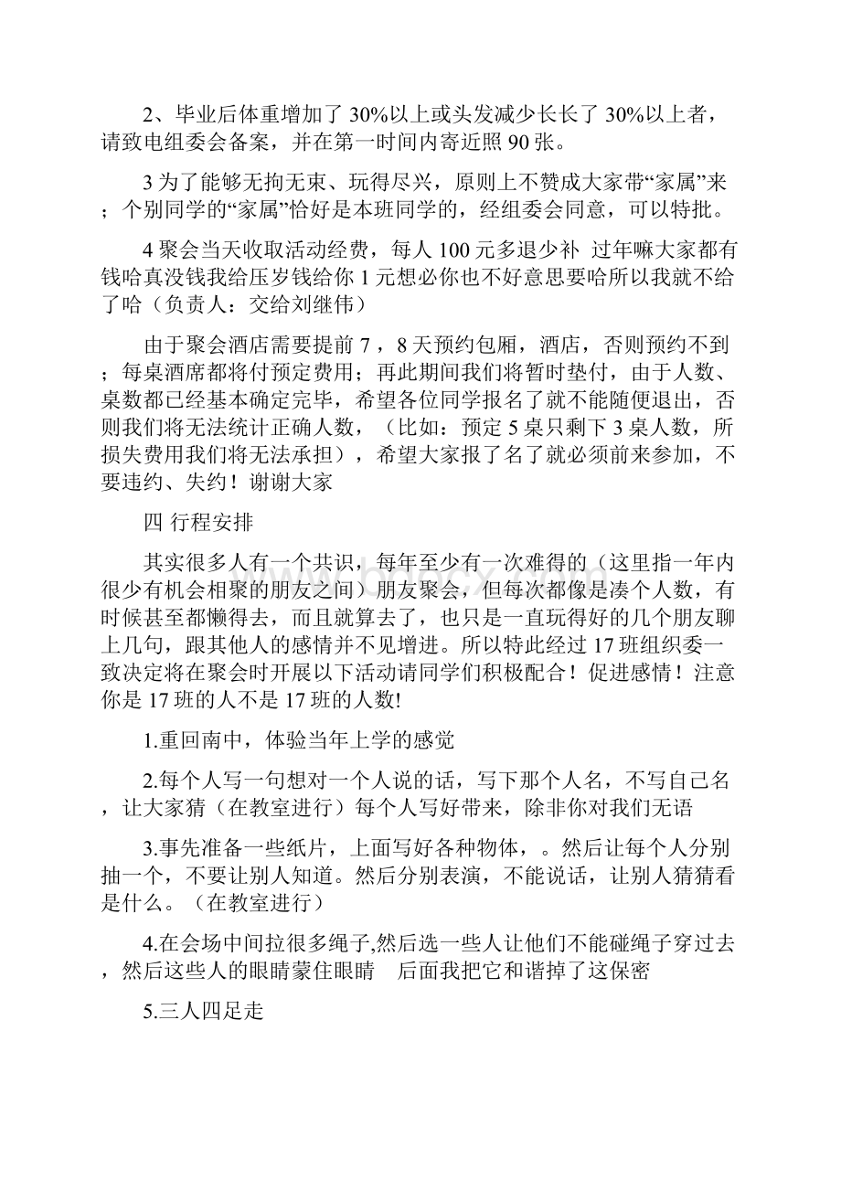 同学聚会策划方案4篇与后勤中心人员下半年工作计划范文汇编doc.docx_第2页