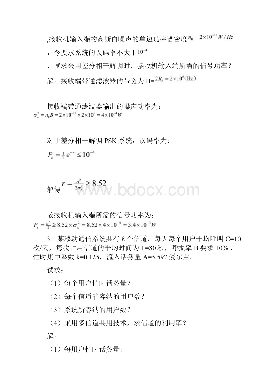 13级移动通信复习资料讲解.docx_第2页