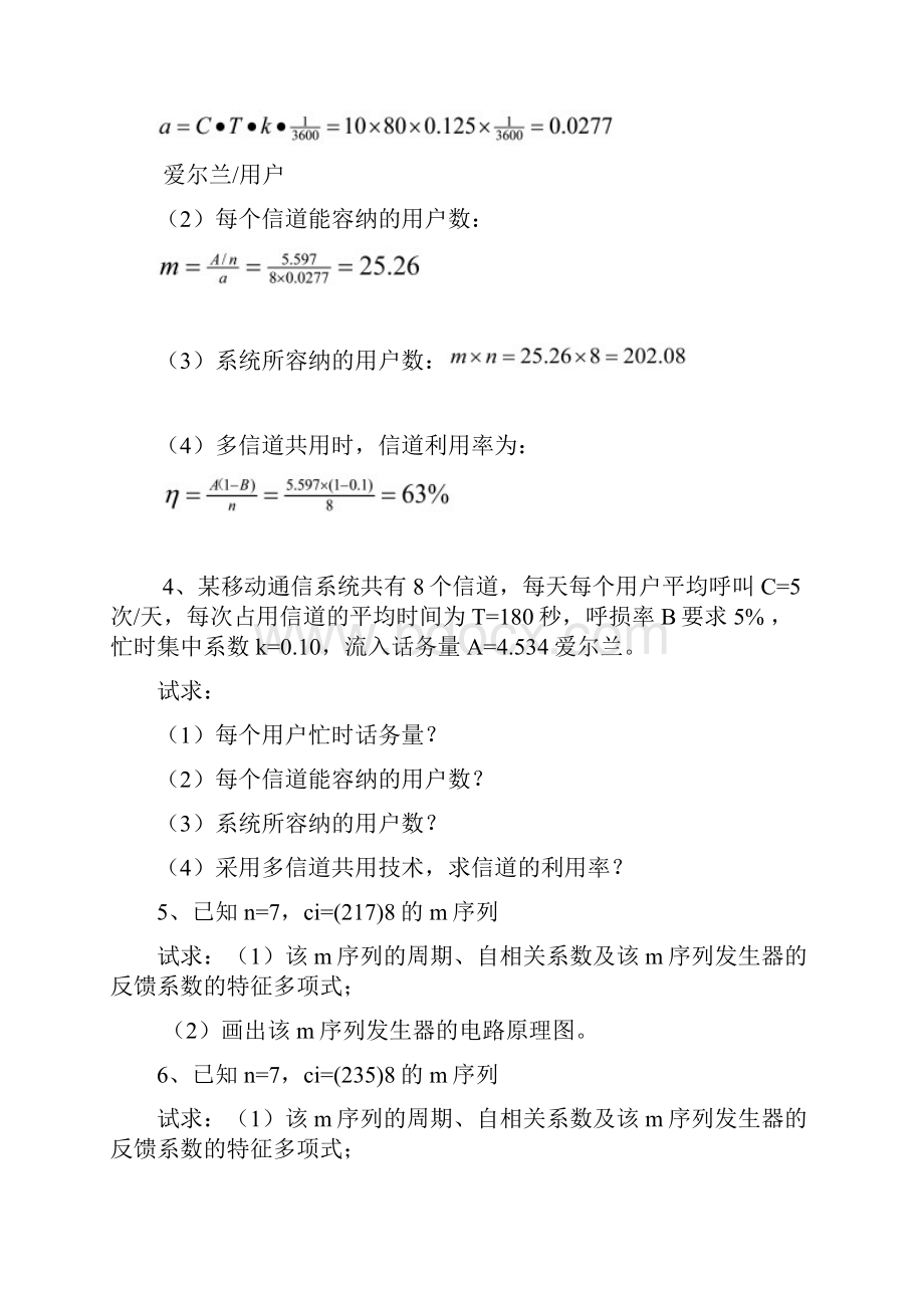 13级移动通信复习资料讲解.docx_第3页