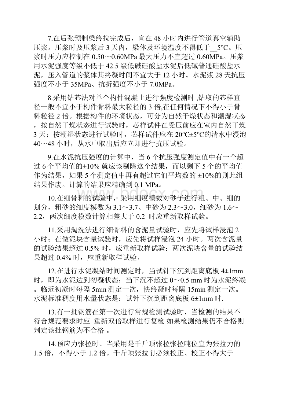 武广线试验检测人员考试复习题.docx_第2页