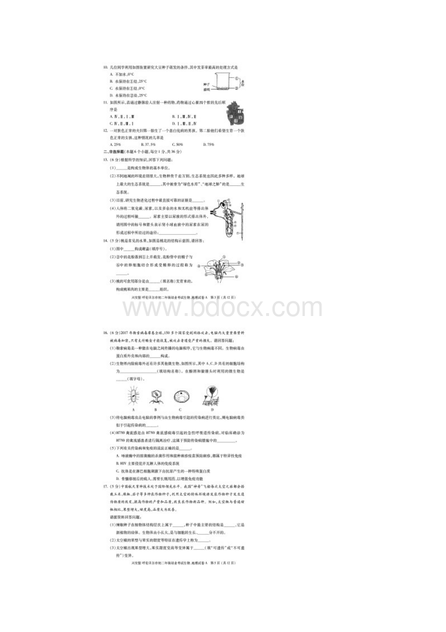 内蒙古兴安盟呼伦贝尔市中考地理生物试题A扫描版.docx_第3页