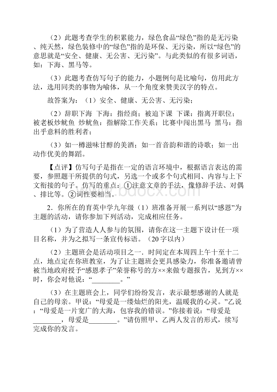 新部编中考语文仿写综合题训练试题.docx_第2页