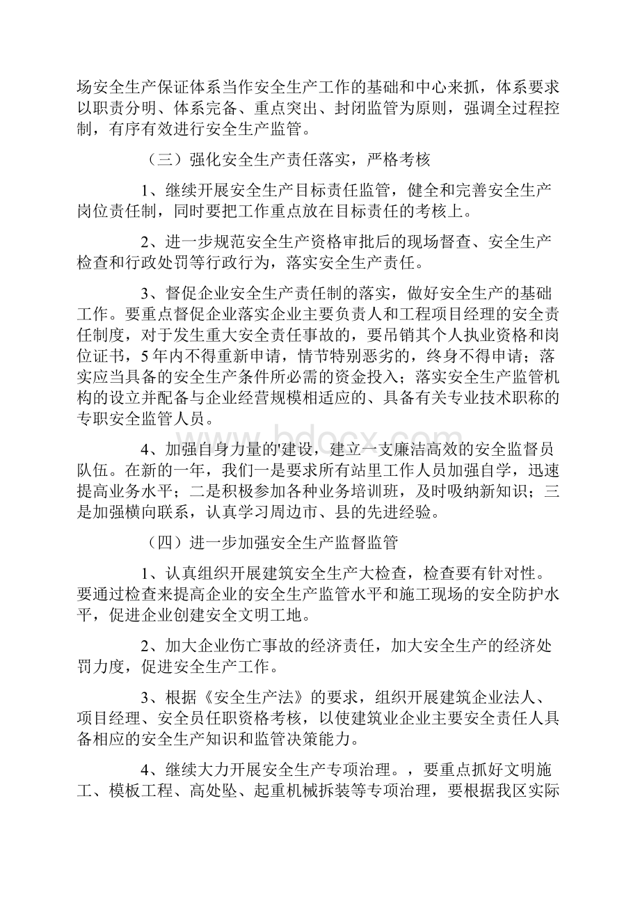 质量检测年度工作计划.docx_第2页