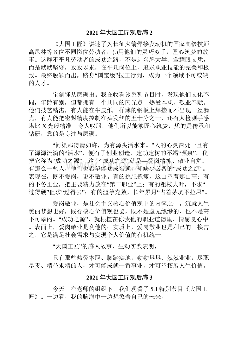 多篇汇编大国工匠观后感.docx_第2页