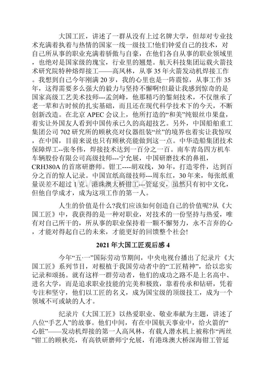 多篇汇编大国工匠观后感.docx_第3页