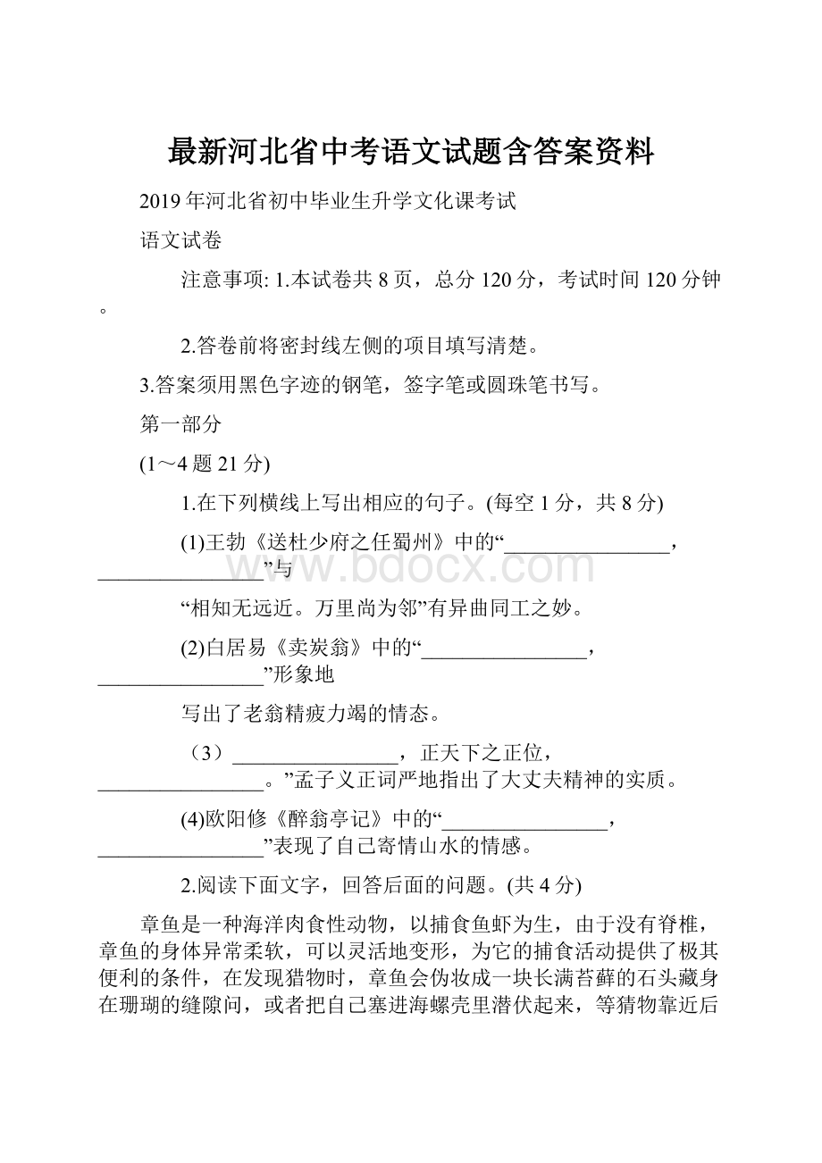 最新河北省中考语文试题含答案资料.docx