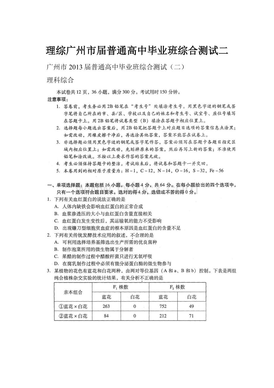 理综广州市届普通高中毕业班综合测试二.docx_第1页