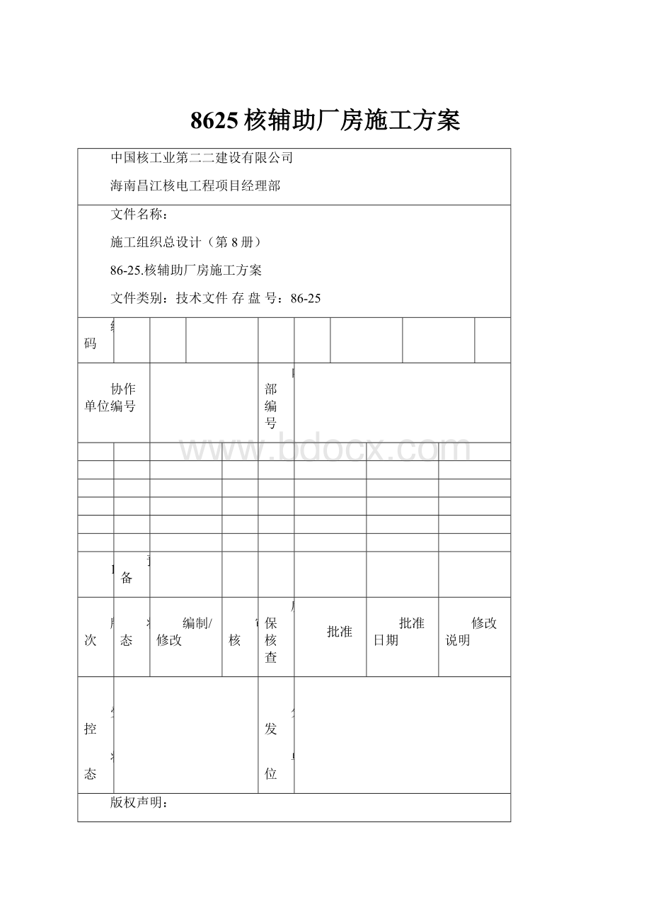 8625核辅助厂房施工方案.docx