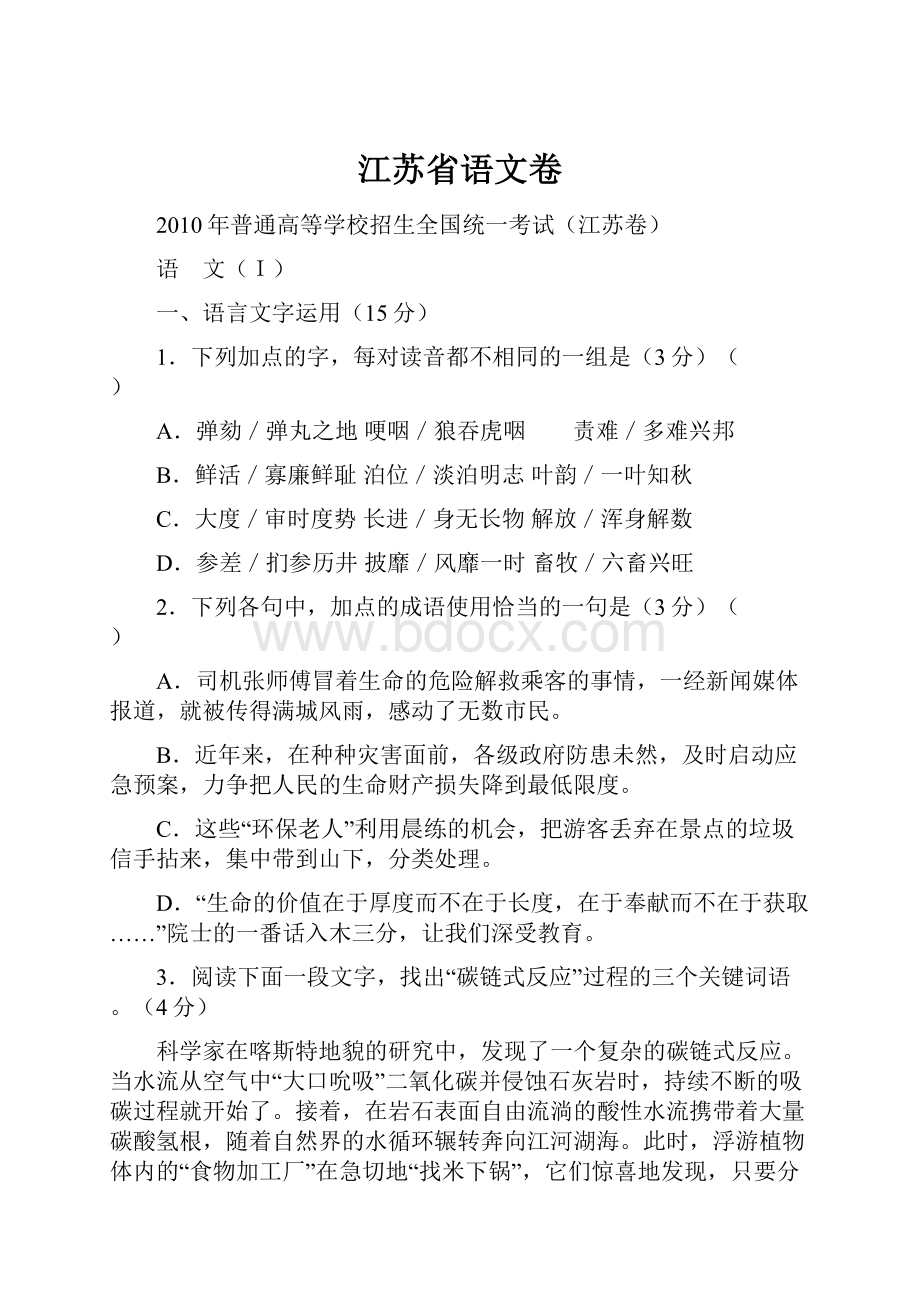 江苏省语文卷.docx_第1页