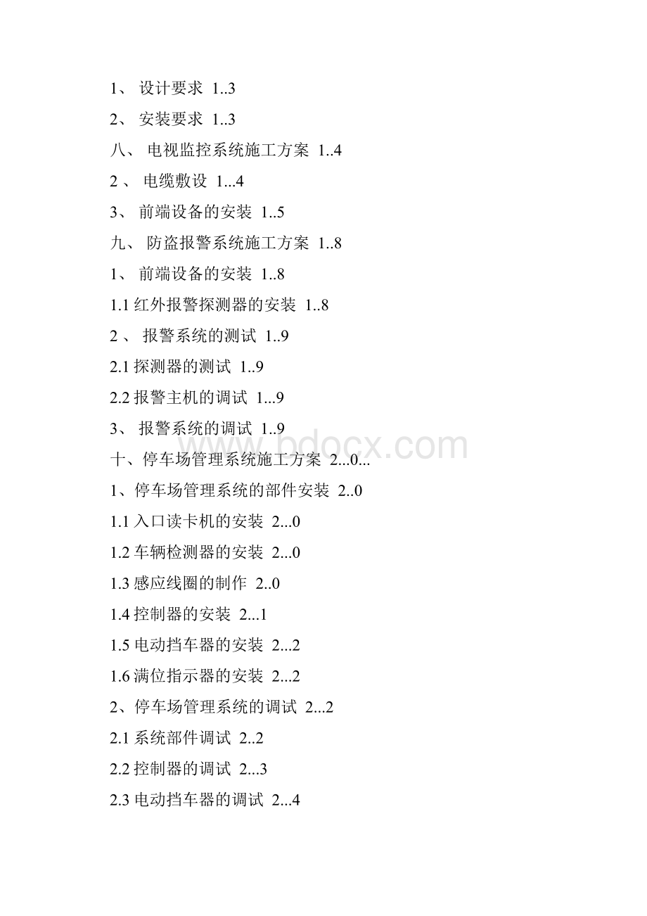 弱电施工设备安装规范.docx_第2页