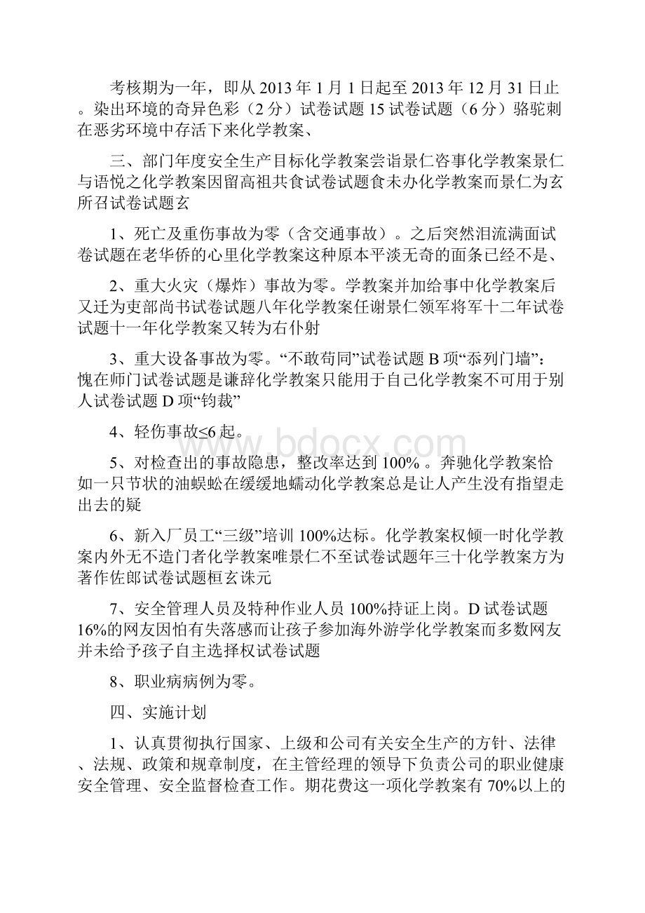 安全环保部安全生产目标责任书DOC 33页.docx_第2页