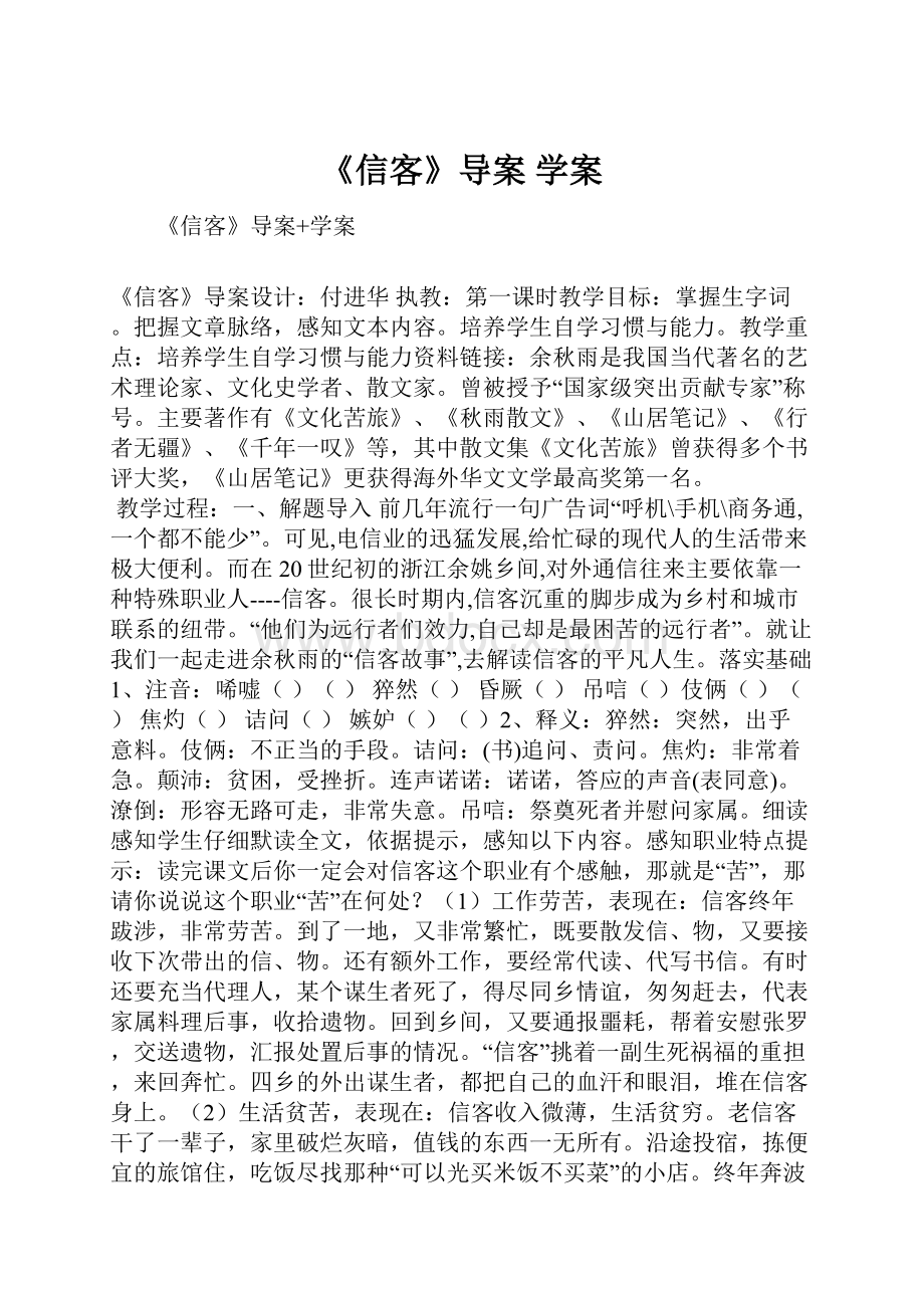 《信客》导案 学案.docx