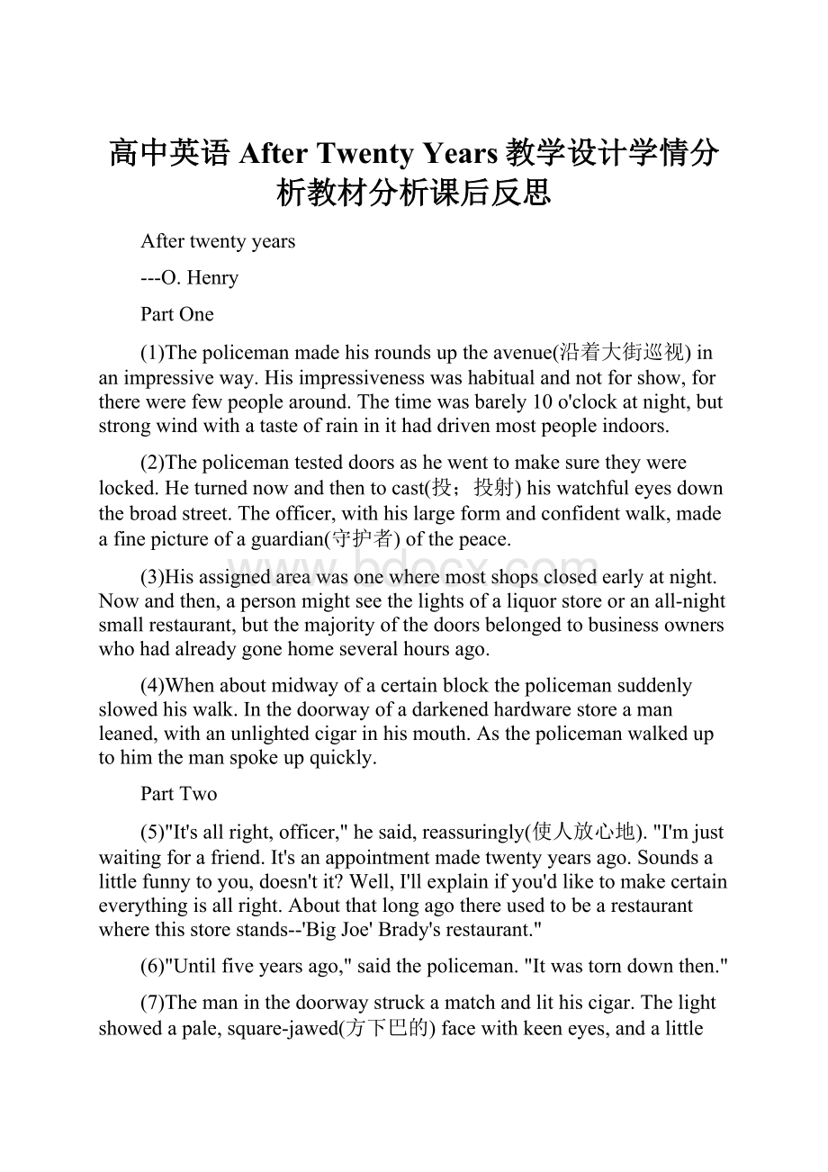 高中英语After Twenty Years教学设计学情分析教材分析课后反思.docx