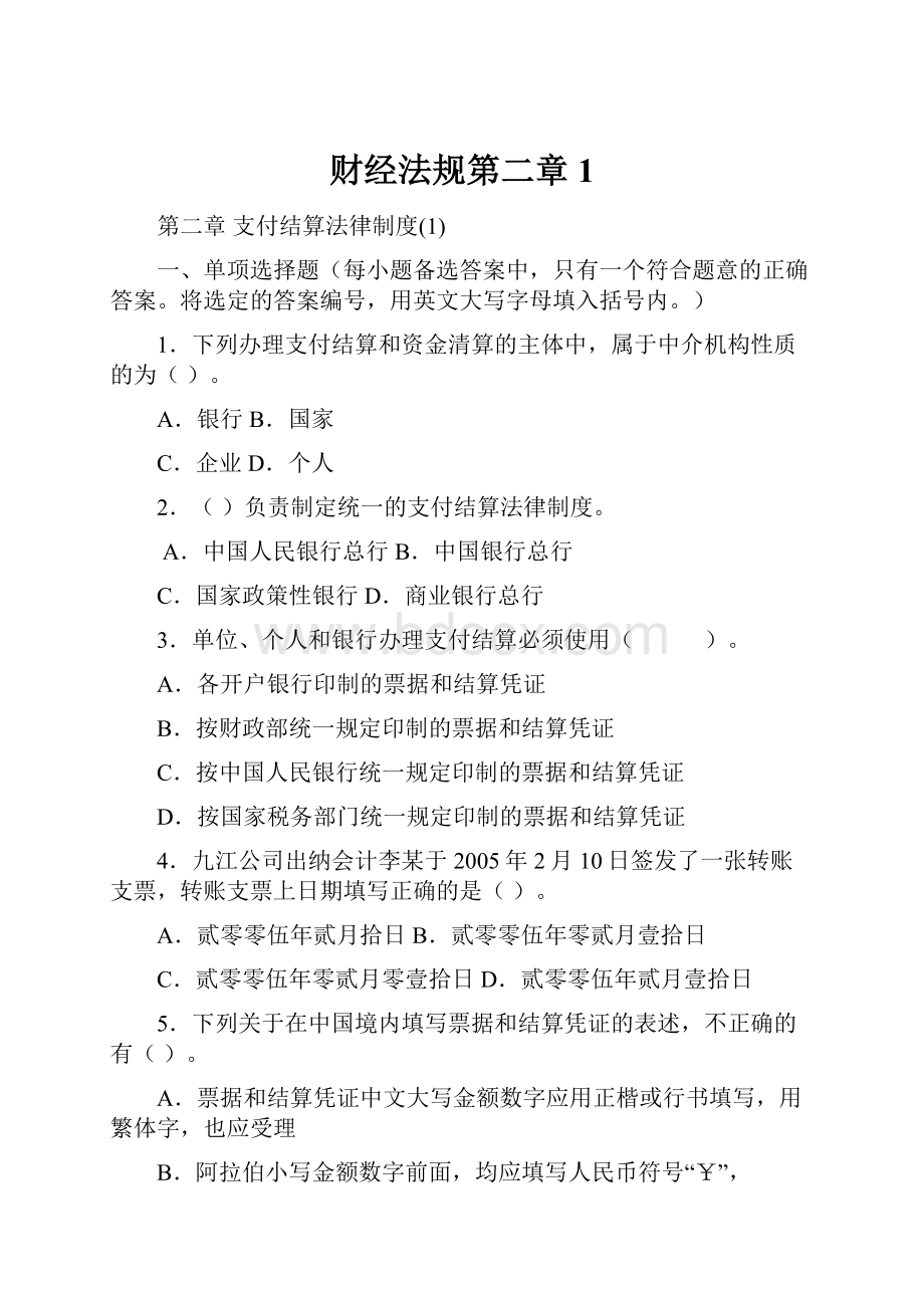 财经法规第二章1.docx