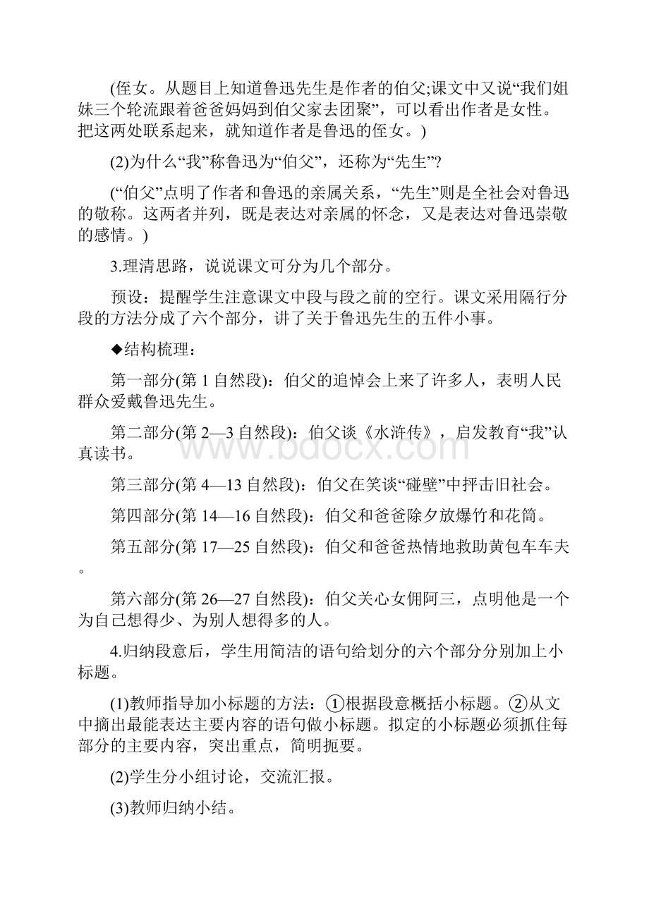 部编六年级语文上册《我的伯父鲁迅先生》教学设计.docx_第3页