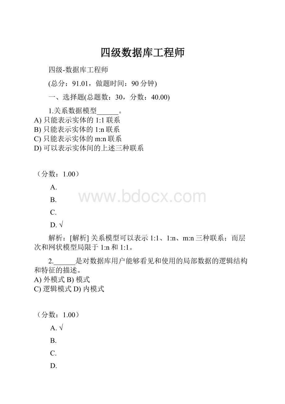 四级数据库工程师.docx_第1页