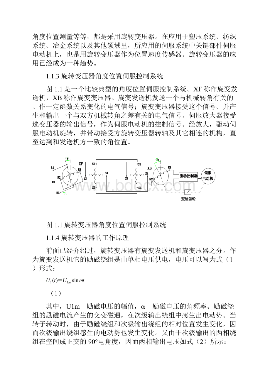 旋转变压器式传感器构成的测控系统本科学位论文.docx_第3页