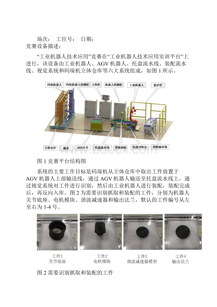 工业机器人技术应用高职组赛项试题1.docx_第2页