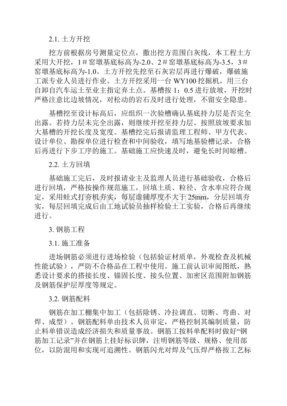 中联窑中施工方案1.docx_第3页