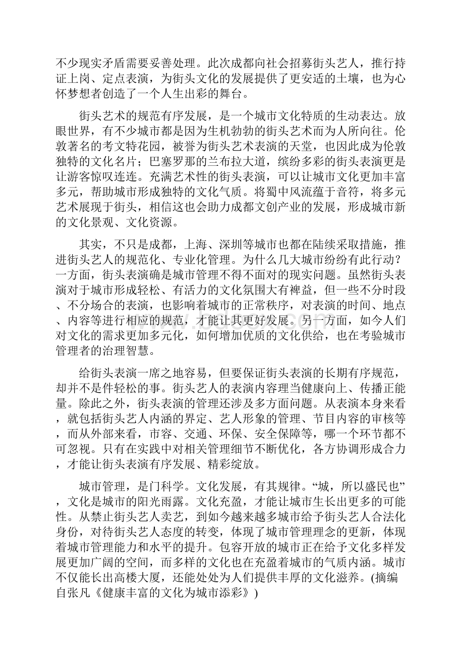 春语文金版学案粤教版高一必修3单元质量检测一附解析.docx_第3页