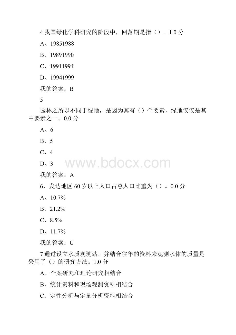 尔雅考试现代城市生态与环境学李建龙之欧阳家百创编.docx_第2页