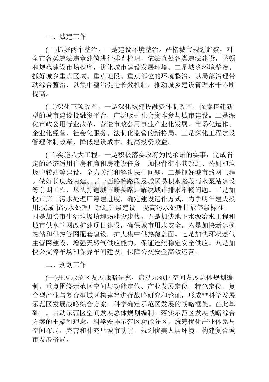 副市长工作思路和工作重点.docx_第2页