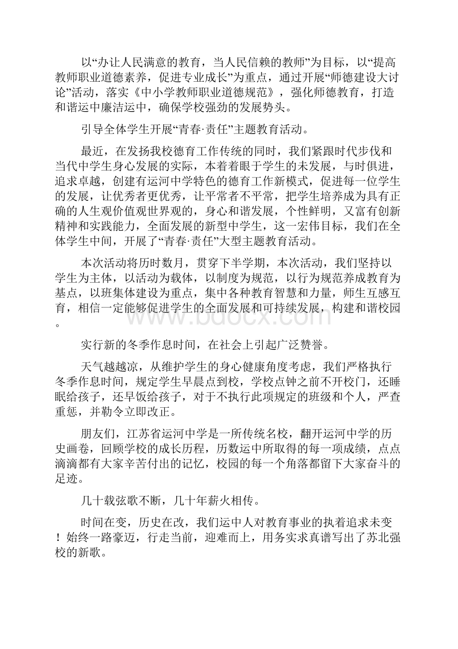 中学初中部家长会校长发言稿家校携手育花朵师生同心绽蓓蕾.docx_第2页