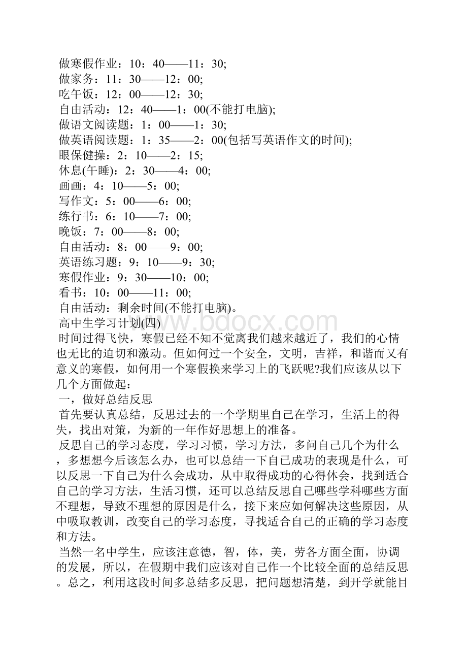 高中生的寒假学习计划工作计划.docx_第3页