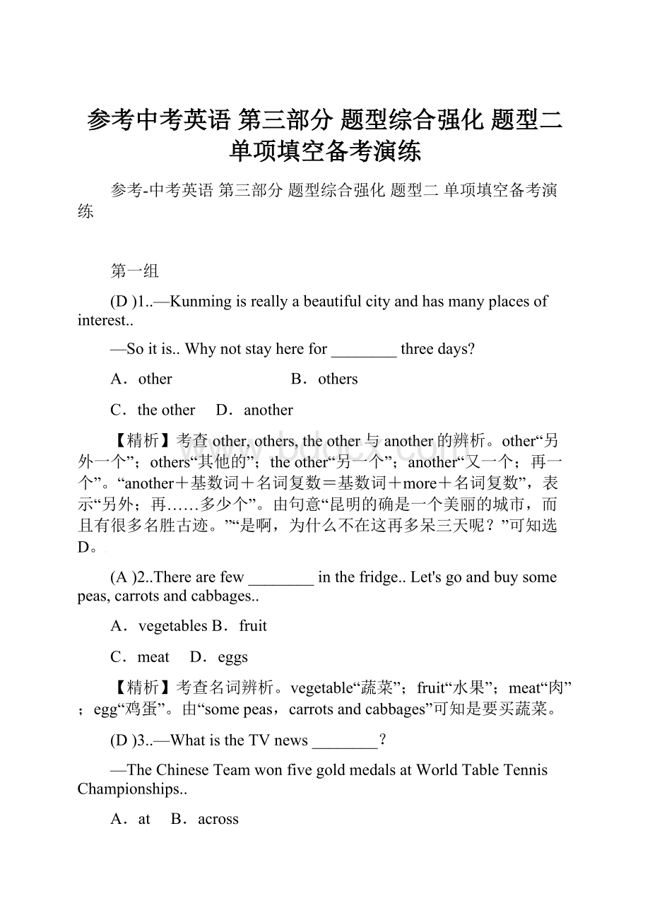 参考中考英语 第三部分 题型综合强化 题型二 单项填空备考演练.docx