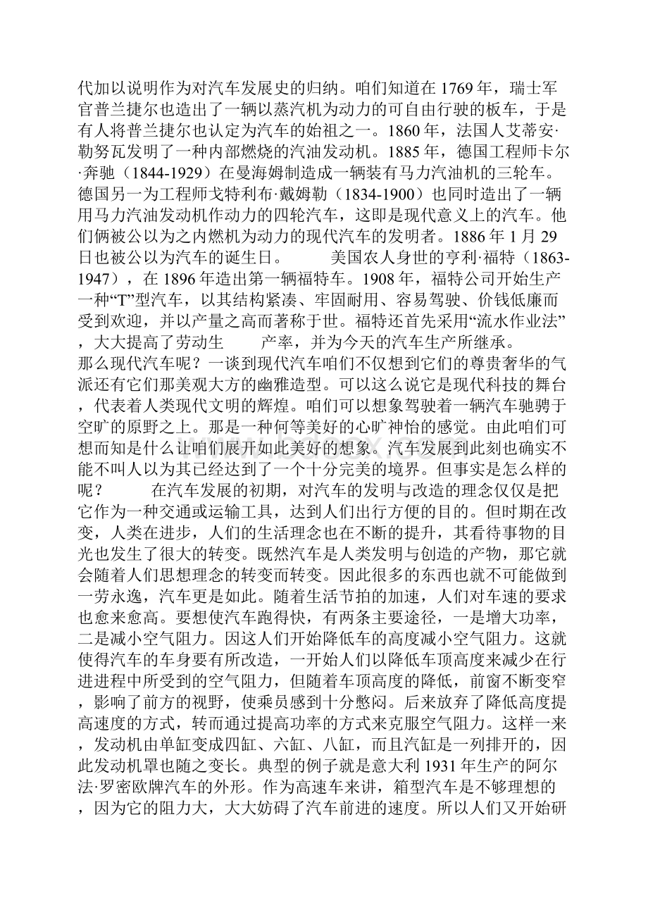 学习汽车原理课程心得体会.docx_第2页