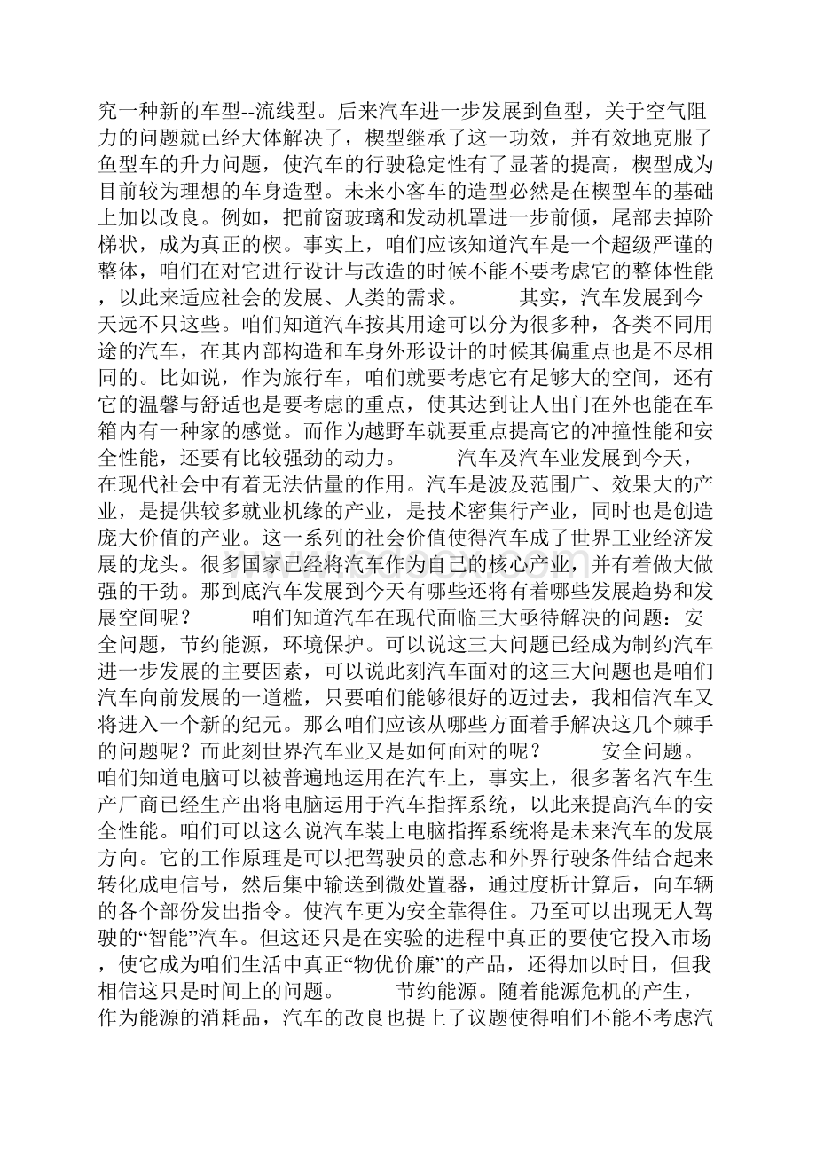 学习汽车原理课程心得体会.docx_第3页