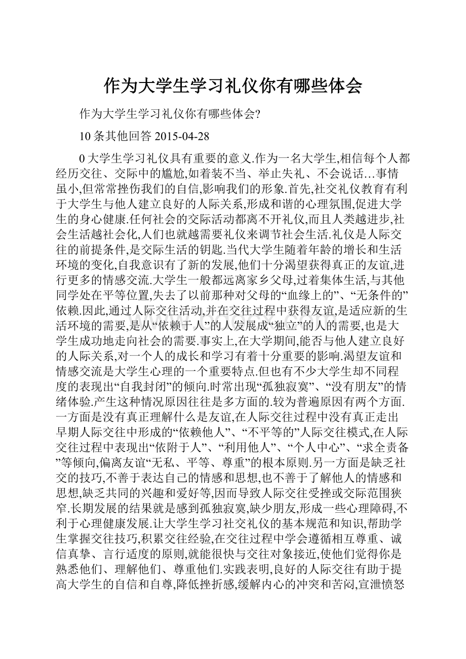 作为大学生学习礼仪你有哪些体会.docx