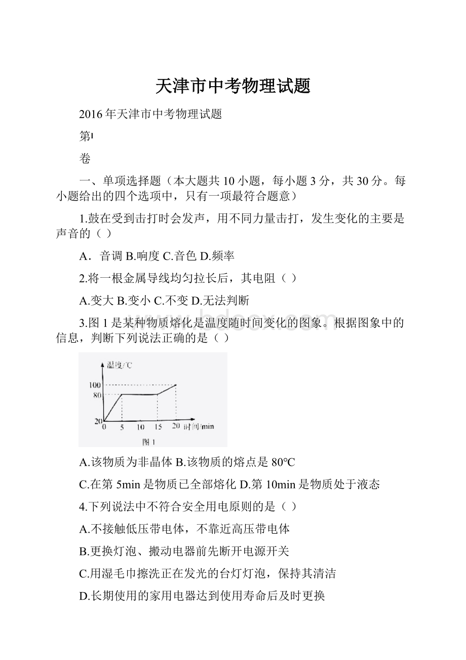 天津市中考物理试题.docx