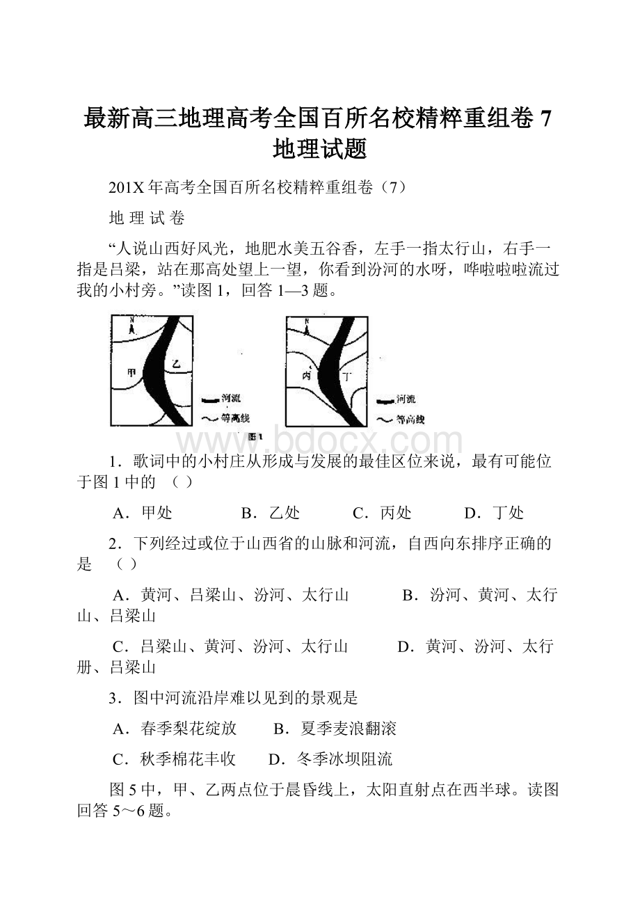 最新高三地理高考全国百所名校精粹重组卷7地理试题.docx