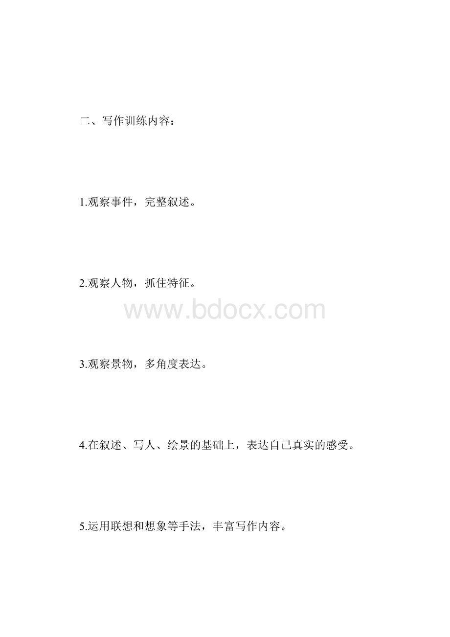 初中作文序列化有效训练教学案设计.docx_第2页