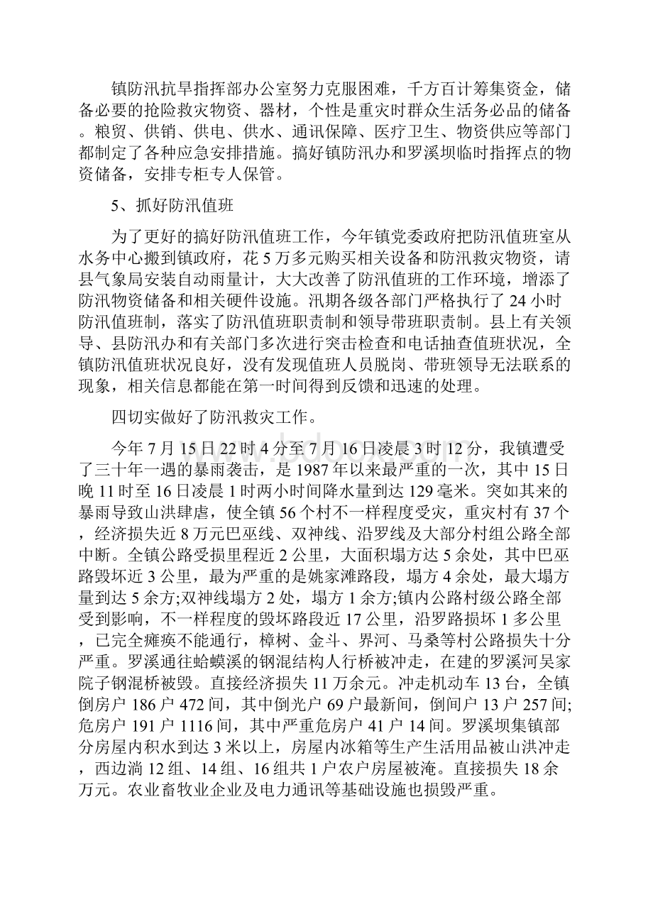 消防防汛工作总结 消防大队防汛抗旱工作总结15页.docx_第3页