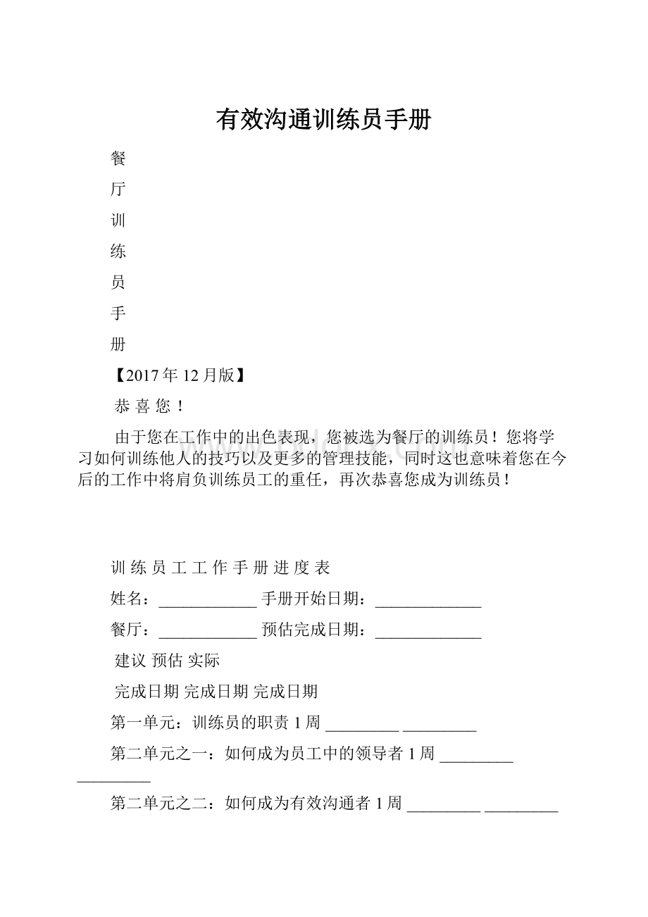 有效沟通训练员手册.docx_第1页