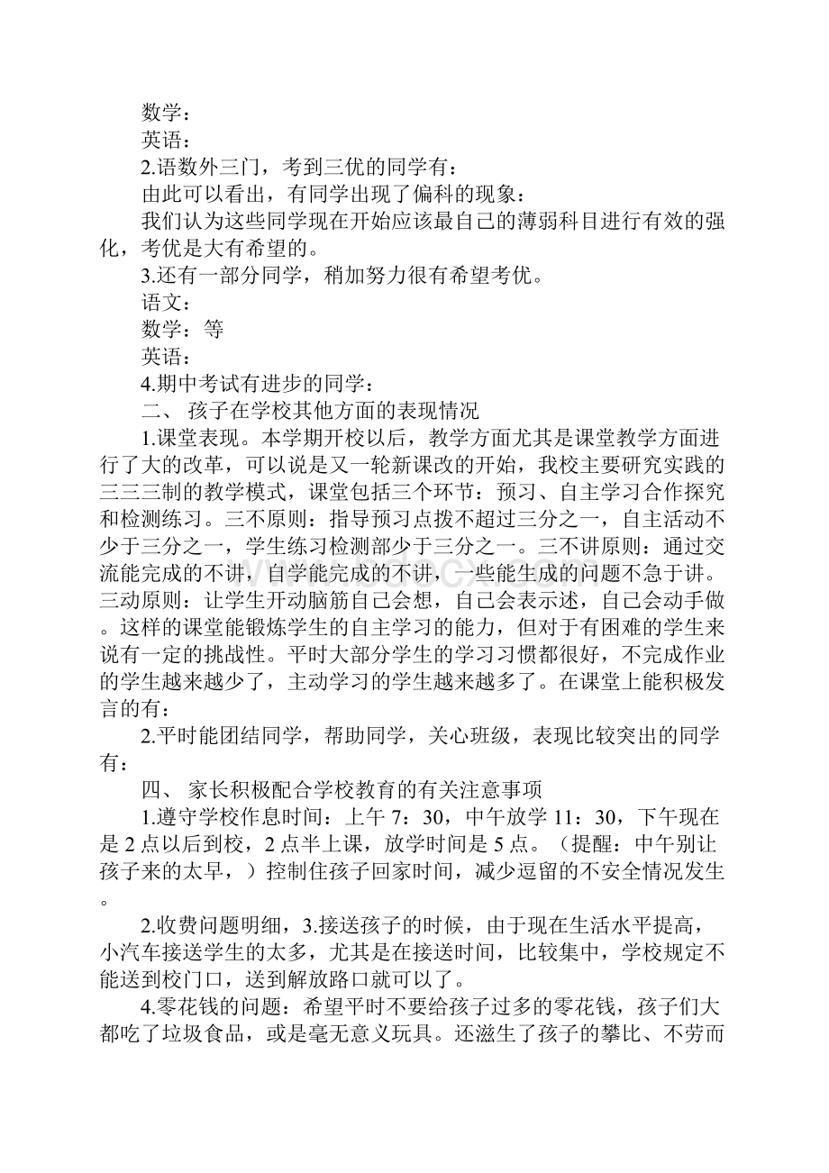 六年级家长会发言稿ppt.docx_第2页