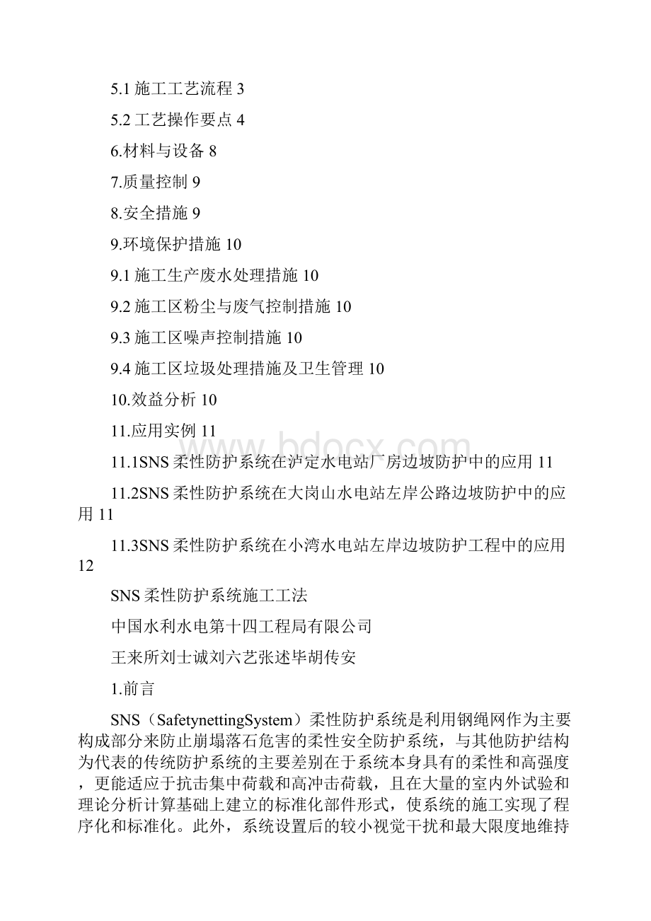 SNS柔性防护系统施工工法.docx_第2页