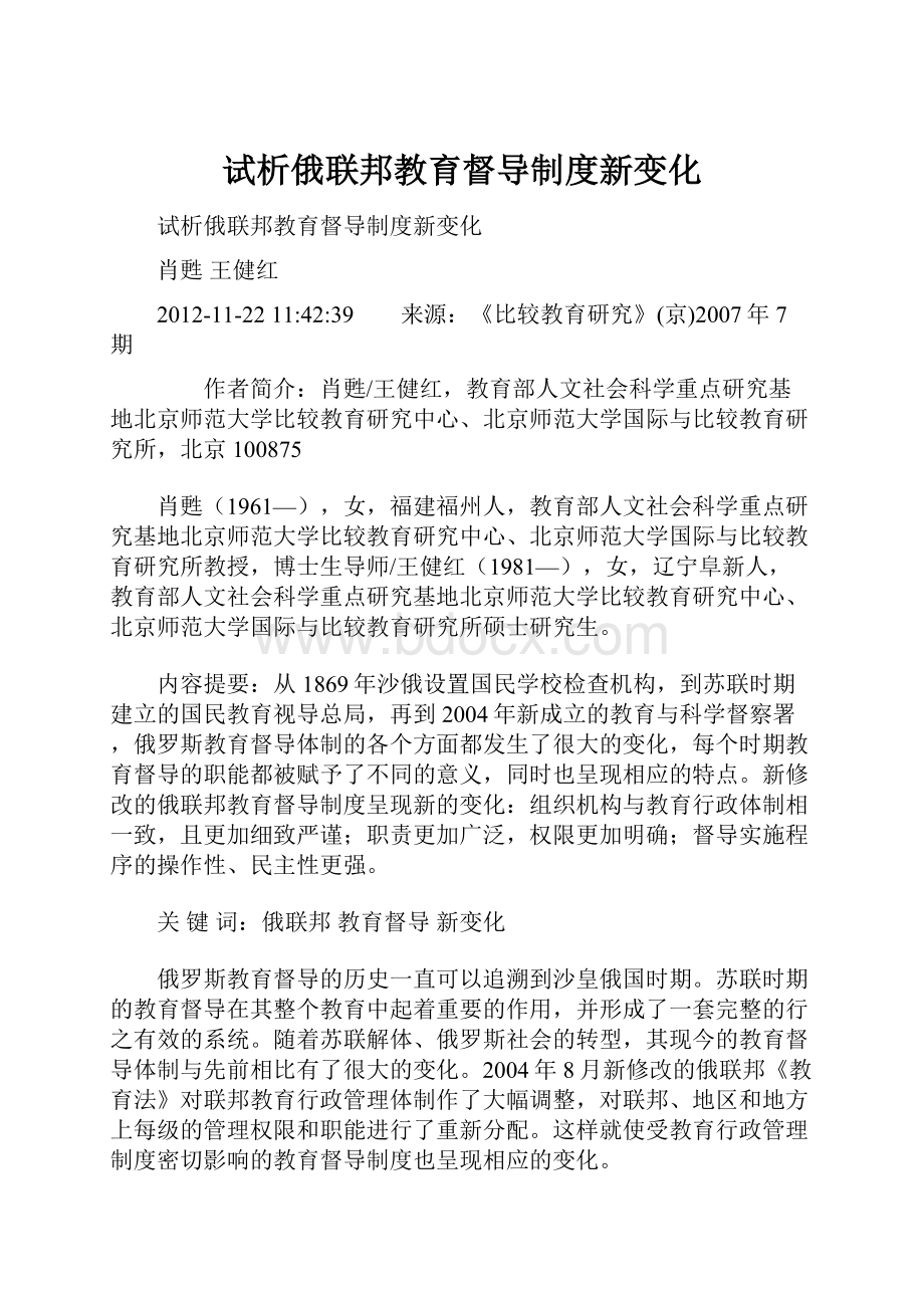 试析俄联邦教育督导制度新变化.docx