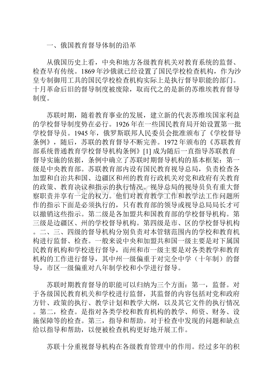 试析俄联邦教育督导制度新变化.docx_第2页